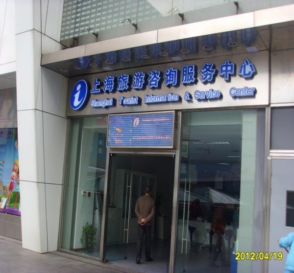 五角场荔浦旅游咨询服务中心店招制作