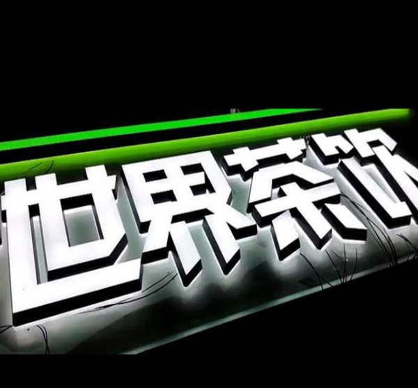 发光字迷你字定制不锈钢树脂字户外门头招牌定做3d立体广告字制作