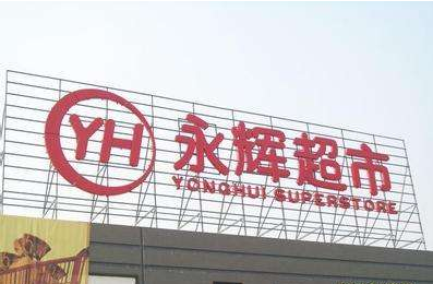 荔浦广告公司揭秘楼顶大字制作步骤流程(图3) 楼顶大字